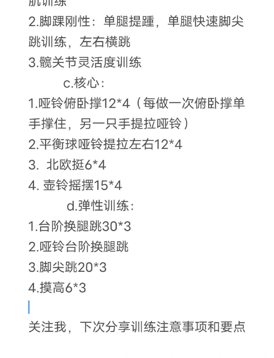 如何制定有效的篮球训练策略以提高球员表现_2